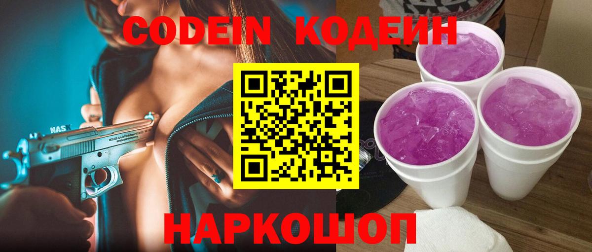 Кодеин Purple Drank Дагестанские Огни