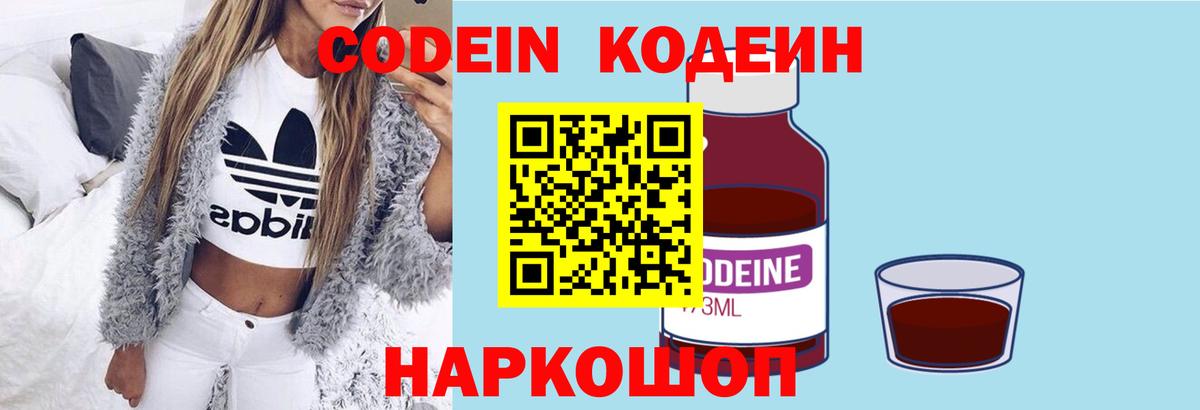 Кодеин Purple Drank  Вход с VPN  Codein Purple Drank  Дагестанские Огни 