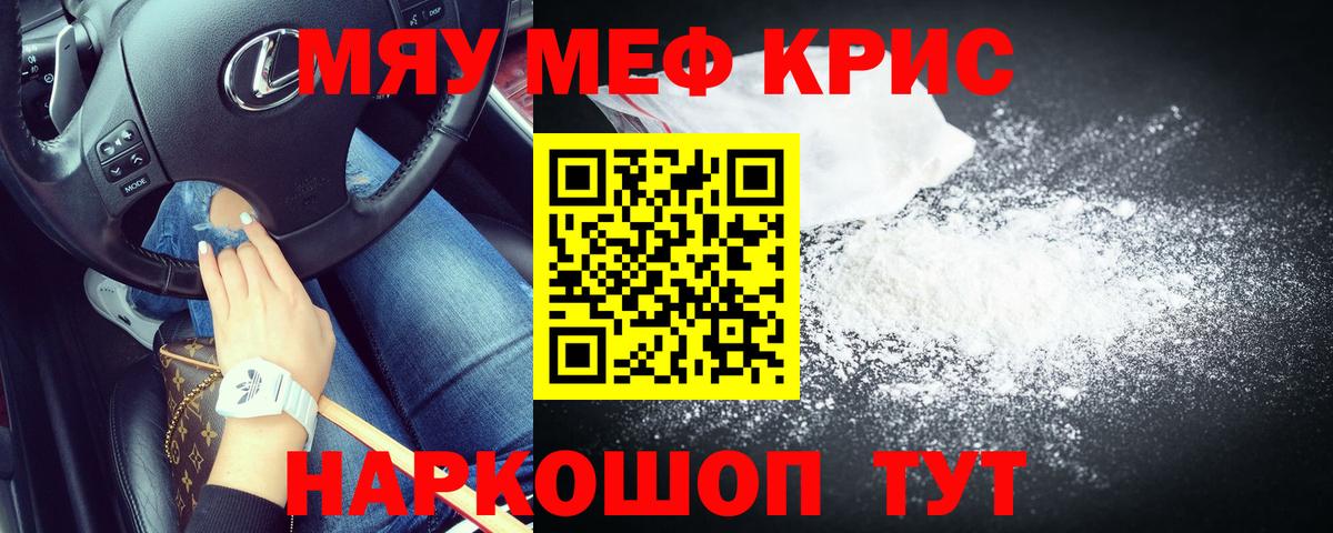 Мефедрон кристаллы Дагестанские Огни