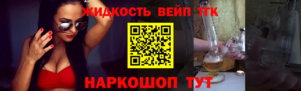 ТГК вейп с тгк  Вход с VPN  магазин  наркотиков  Дагестанские Огни 